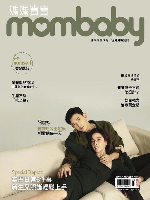 Title details for Mombaby 媽媽寶寶雜誌 by Acer Inc. - Available